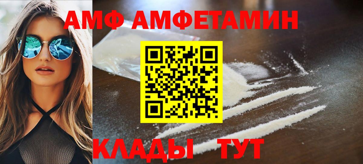 АМФ Розовый  АМФ  Краснодар  Вход с VPN 