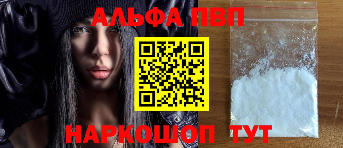 Краснодар  купить закладку  Альфа ПВП  A-PVP VHQ  Вход с VPN  Alfa_PVP СК КРИС 