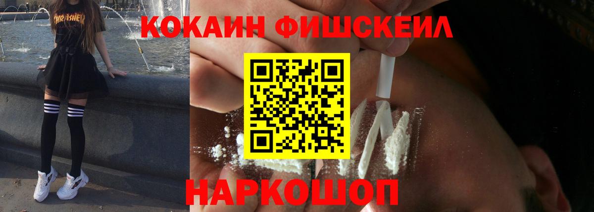 Cocaine Fish Scale  Cocaine  Краснодар  Вход с VPN 