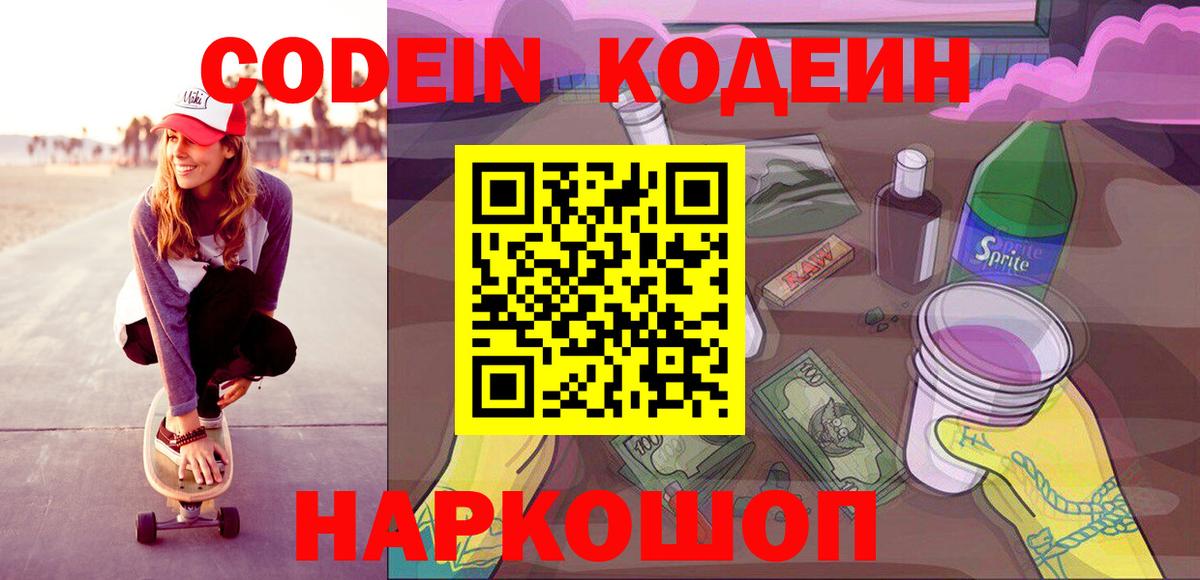 Кодеин напиток Lean (лин) Краснодар