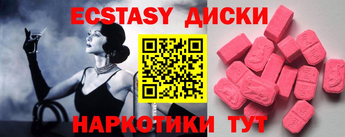 Экстази Cube  блэк спрут маркетплейс  Ecstasy  Краснодар  Вход с VPN  Ecstasy 280 MDMA 
