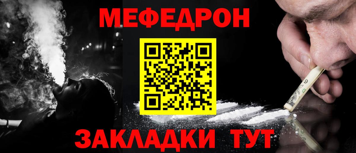 Меф мяу мяу  Краснодар