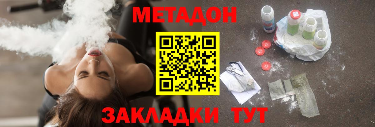 Краснодар  МЕТАДОН methadone  Метадон мёд  Вход с VPN 